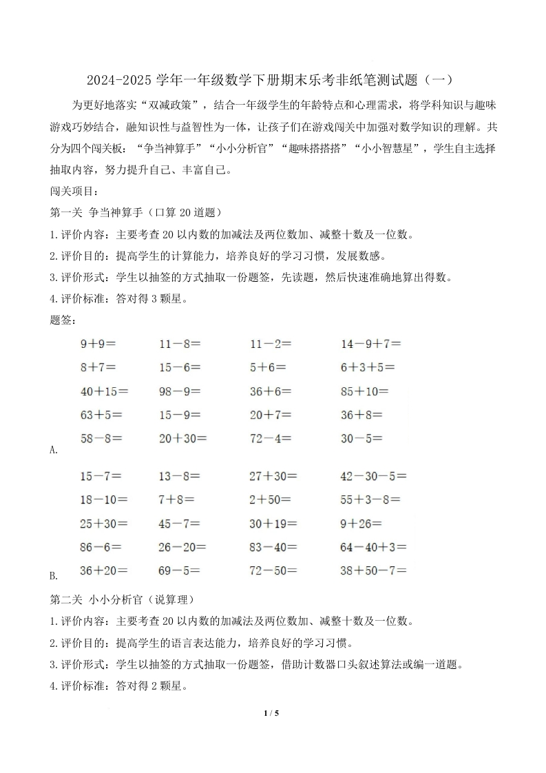2024-2025学年一年级数学下册期末乐考非纸笔测试题（一）（苏教版2024）]